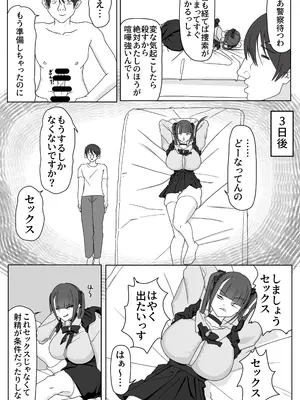 [HOPE UNION] デカ女とセックスしないと出られない部屋！ 〜閉じ込めたのは俺だ〜_05