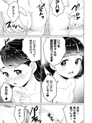 [朝比奈まこと] まりあちゃんの場合 [DL版]_121