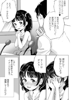 [朝比奈まこと] まりあちゃんの場合 [DL版]_175