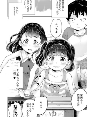 [朝比奈まこと] まりあちゃんの場合 [DL版]_086