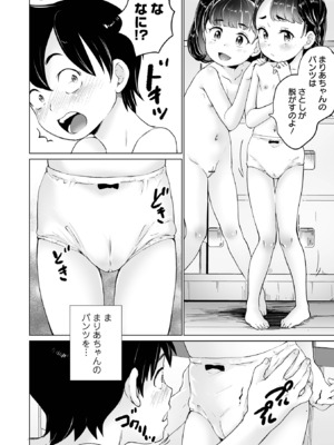 [朝比奈まこと] まりあちゃんの場合 [DL版]_090
