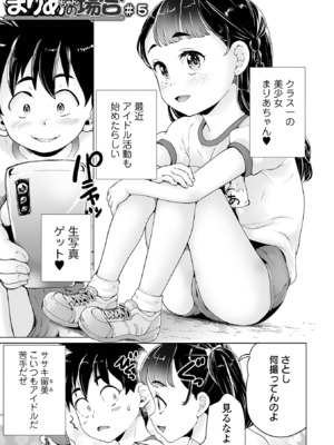 [朝比奈まこと] まりあちゃんの場合 [DL版]_085