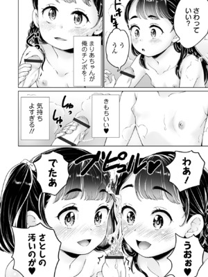 [朝比奈まこと] まりあちゃんの場合 [DL版]_094