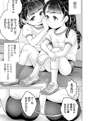 [朝比奈まこと] まりあちゃんの場合 [DL版]_087