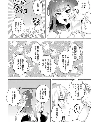 [スタンダードアザラシ] 妹になった弟みづき -TS後の身体及び精神変化報告- [DL版]_104