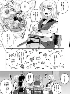 [スタンダードアザラシ] 妹になった弟みづき -TS後の身体及び精神変化報告- [DL版]_165