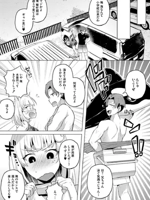 [スタンダードアザラシ] 妹になった弟みづき -TS後の身体及び精神変化報告- [DL版]_071