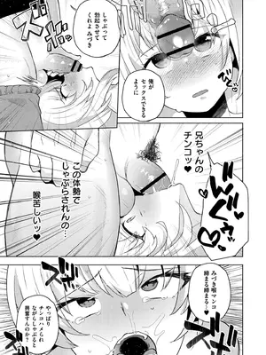 [スタンダードアザラシ] 妹になった弟みづき -TS後の身体及び精神変化報告- [DL版]_145