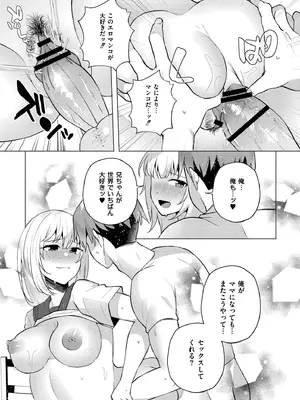 [スタンダードアザラシ] 妹になった弟みづき -TS後の身体及び精神変化報告- [DL版]_189