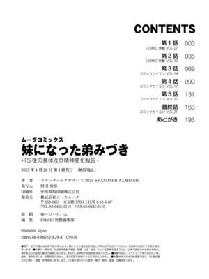[スタンダードアザラシ] 妹になった弟みづき -TS後の身体及び精神変化報告- [DL版]_194
