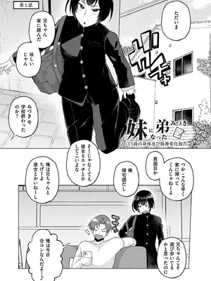 [スタンダードアザラシ] 妹になった弟みづき -TS後の身体及び精神変化報告- [DL版]_003