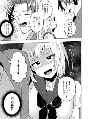 [スタンダードアザラシ] 妹になった弟みづき -TS後の身体及び精神変化報告- [DL版]_047