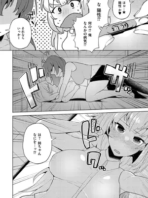 [スタンダードアザラシ] 妹になった弟みづき -TS後の身体及び精神変化報告- [DL版]_134