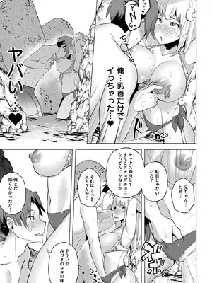 [スタンダードアザラシ] 妹になった弟みづき -TS後の身体及び精神変化報告- [DL版]_085