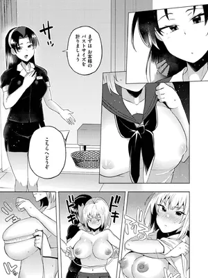 [スタンダードアザラシ] 妹になった弟みづき -TS後の身体及び精神変化報告- [DL版]_043