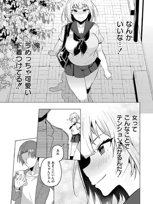 [スタンダードアザラシ] 妹になった弟みづき -TS後の身体及び精神変化報告- [DL版]_045