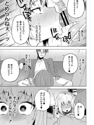 [スタンダードアザラシ] 妹になった弟みづき -TS後の身体及び精神変化報告- [DL版]_061