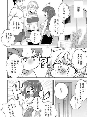 [スタンダードアザラシ] 妹になった弟みづき -TS後の身体及び精神変化報告- [DL版]_160