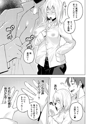 [スタンダードアザラシ] 妹になった弟みづき -TS後の身体及び精神変化報告- [DL版]_009