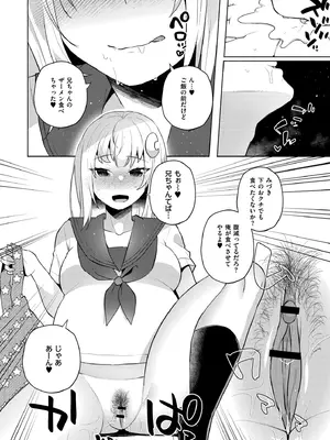 [スタンダードアザラシ] 妹になった弟みづき -TS後の身体及び精神変化報告- [DL版]_174