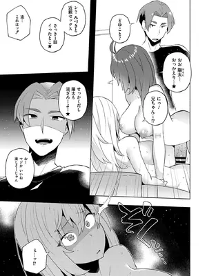 [スタンダードアザラシ] 妹になった弟みづき -TS後の身体及び精神変化報告- [DL版]_144