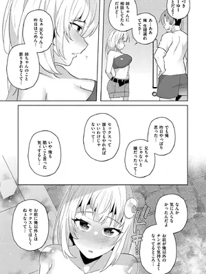 [スタンダードアザラシ] 妹になった弟みづき -TS後の身体及び精神変化報告- [DL版]_161