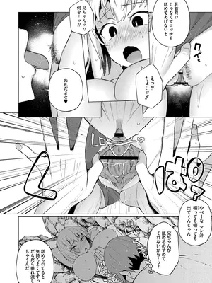 [スタンダードアザラシ] 妹になった弟みづき -TS後の身体及び精神変化報告- [DL版]_086