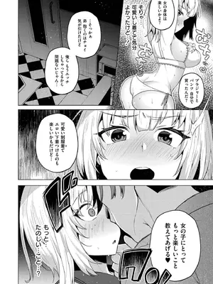 [スタンダードアザラシ] 妹になった弟みづき -TS後の身体及び精神変化報告- [DL版]_054