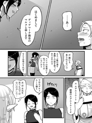 [山本善々] 限界熟女エルフ専用! 男娼デリバリーサービス!! [DL版]_018