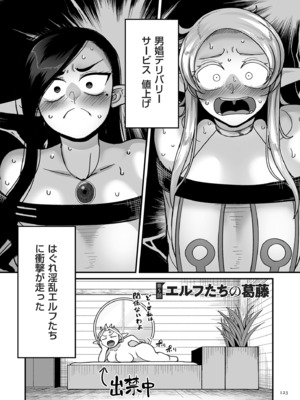 [山本善々] 限界熟女エルフ専用! 男娼デリバリーサービス!! [DL版]_123