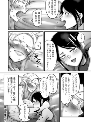 [山本善々] 限界熟女エルフ専用! 男娼デリバリーサービス!! [DL版]_040