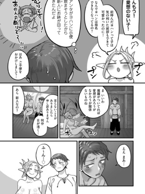 [山本善々] 限界熟女エルフ専用! 男娼デリバリーサービス!! [DL版]_076