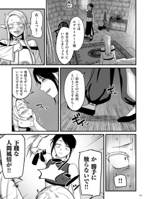 [山本善々] 限界熟女エルフ専用! 男娼デリバリーサービス!! [DL版]_019