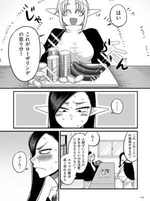 [山本善々] 限界熟女エルフ専用! 男娼デリバリーサービス!! [DL版]_129