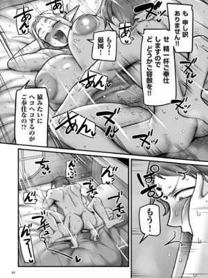 [山本善々] 限界熟女エルフ専用! 男娼デリバリーサービス!! [DL版]_088