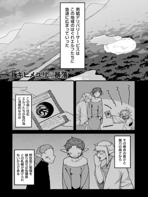 [山本善々] 限界熟女エルフ専用! 男娼デリバリーサービス!! [DL版]_099