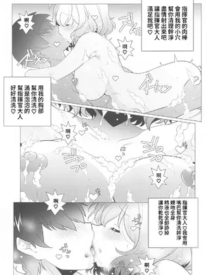 (サンクリ2024 Autumn) [まるあらい (新井カズキ)] 指揮官様シャワー貸して (勝利の女神：NIKKE) [中国翻訳]_12