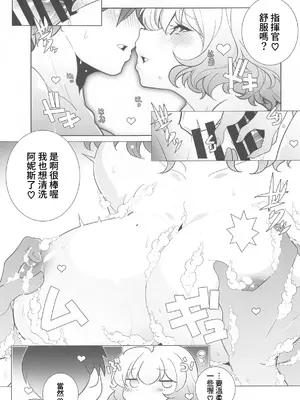 (サンクリ2024 Autumn) [まるあらい (新井カズキ)] 指揮官様シャワー貸して (勝利の女神：NIKKE) [中国翻訳]_06