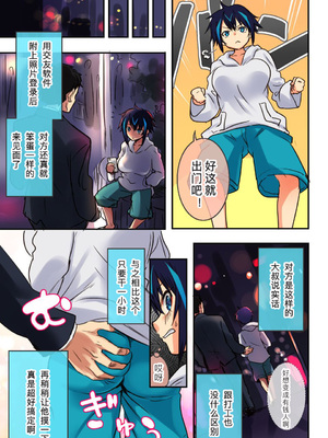 [裏通抜道] オレ×コス!!～オレがTSしてコスプレ援交にハマるなんて!!～ [不会汉化汉化组]_06