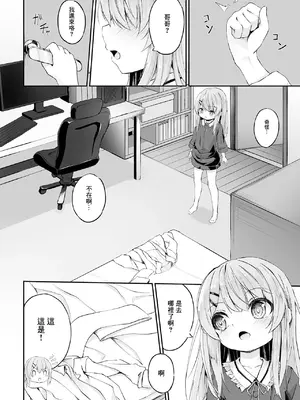 [ウタタネ] いもうとの♥シたい日和 (デジタルぷにぺどッ! Vol.22) [中国翻訳]_02