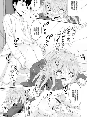 [ウタタネ] いもうとの♥シたい日和 (デジタルぷにぺどッ! Vol.22) [中国翻訳]_11