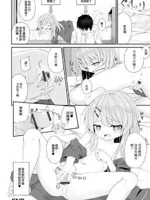 [ウタタネ] いもうとの♥シたい日和 (デジタルぷにぺどッ! Vol.22) [中国翻訳]_16