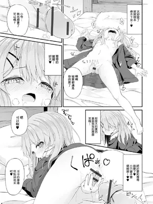 [ウタタネ] いもうとの♥シたい日和 (デジタルぷにぺどッ! Vol.22) [中国翻訳]_09