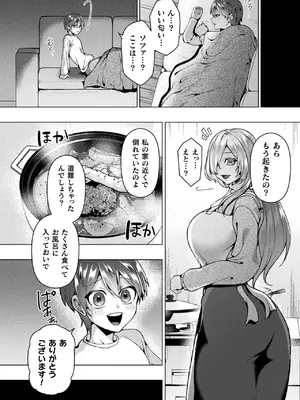 コミックアンリアル 2025年4月号 Vol.114 [DL版]_406