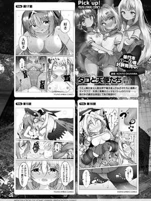 コミックアンリアル 2025年4月号 Vol.114 [DL版]_435