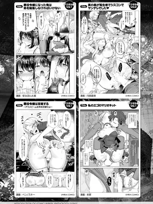 コミックアンリアル 2025年4月号 Vol.114 [DL版]_427