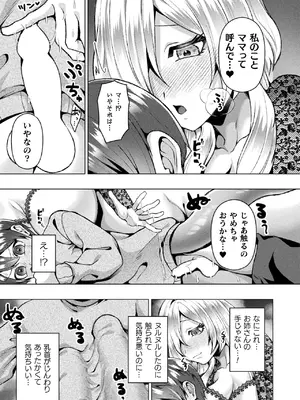 コミックアンリアル 2025年4月号 Vol.114 [DL版]_411