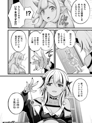 コミックアンリアル 2025年4月号 Vol.114 [DL版]_086