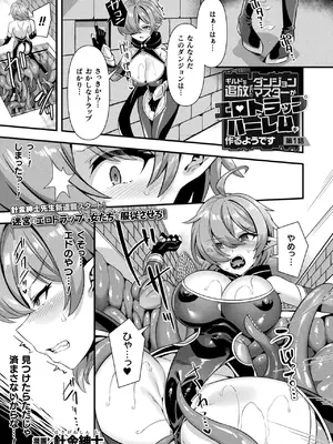 コミックアンリアル 2025年4月号 Vol.114 [DL版]_035