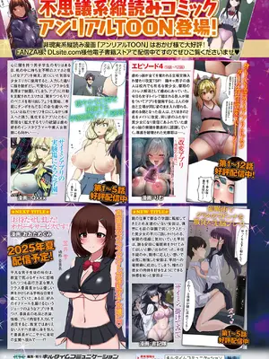 コミックアンリアル 2025年4月号 Vol.114 [DL版]_451